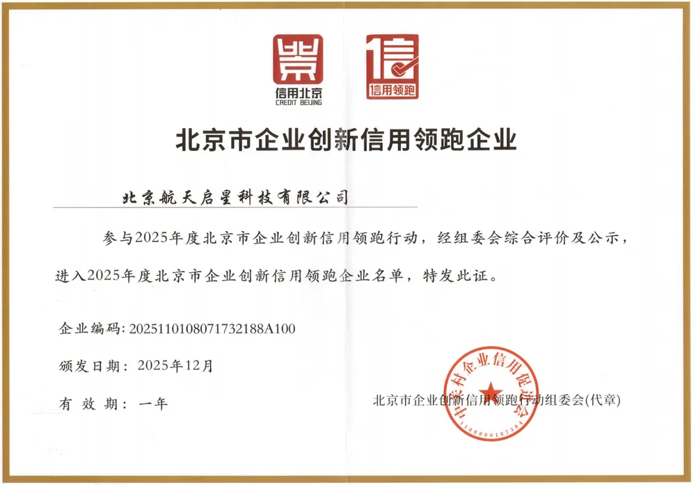 中关村企业信用领跑企业 中关村企业信用领跑企业