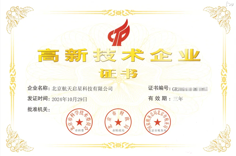 高新技术企业 高新技术企业