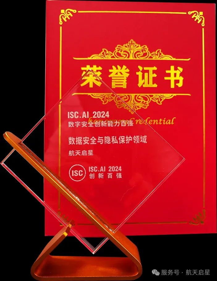 ISC 创新百强奖杯 ISC 创新百强奖杯